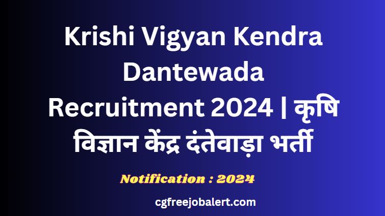 Krishi Vigyan Kendra Dantewada Recruitment 2024