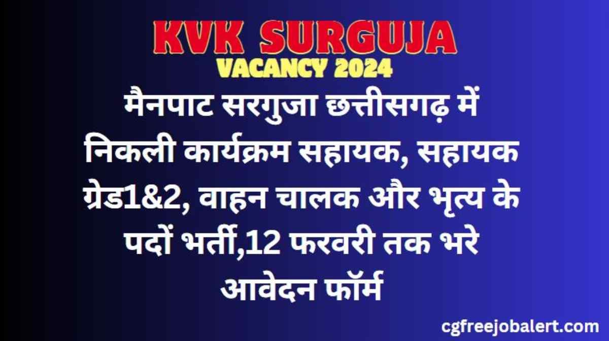 KVK Mainpat Surguja Karmchari Recruitment 2024