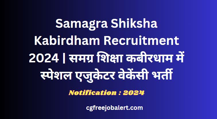 Samagra Shiksha Kabirdham Recruitment 2024