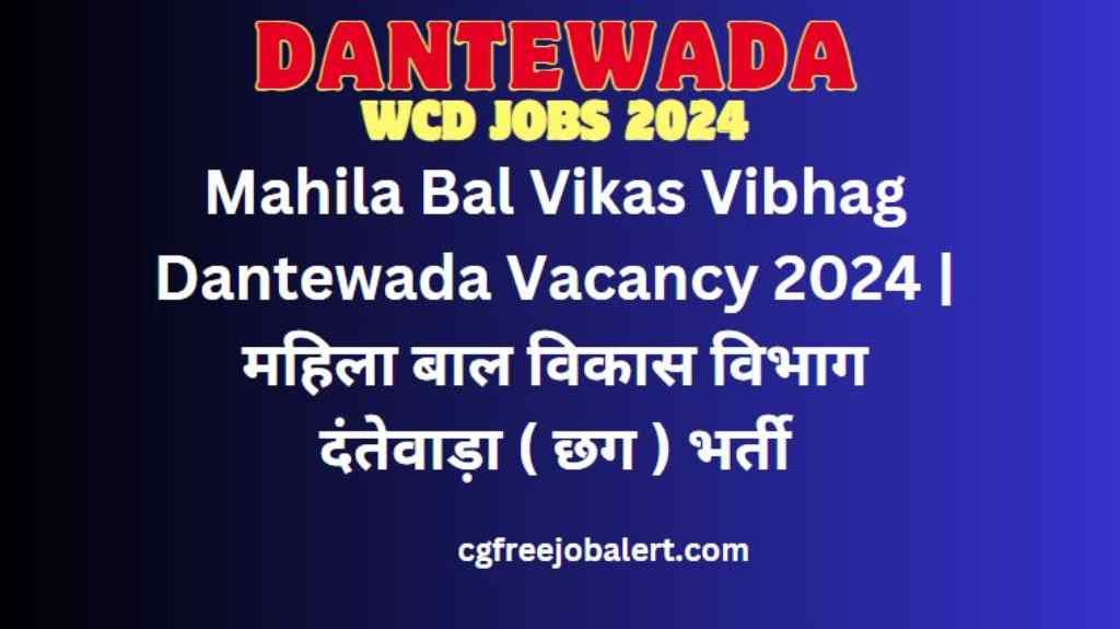 CMHO Baster Recruitment 2024 