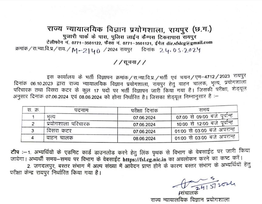 cg fsl vacancy exam date