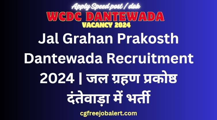 Jal Grahan Prakosth Dantewada Recruitment 2024