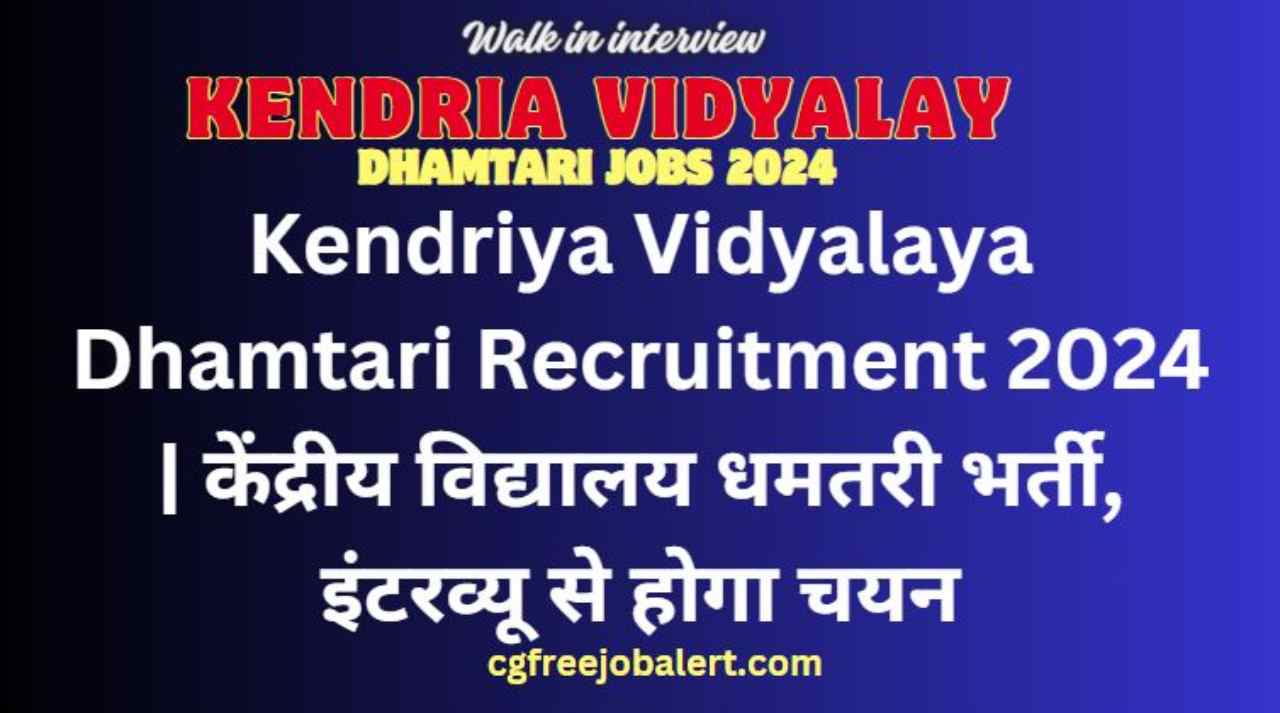 Kendriya Vidyalaya Dhamtari Recruitment 2024