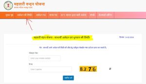 mahtari vandan yojana beneficiary application status