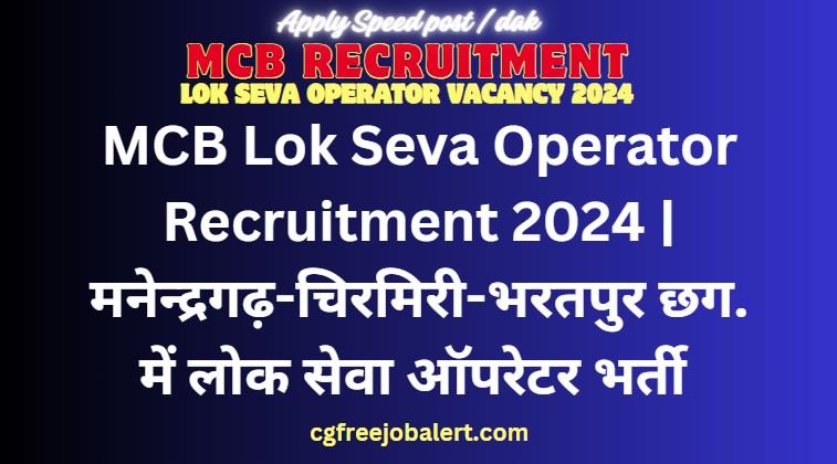 MCB Lok Seva Operator Recruitment 2024