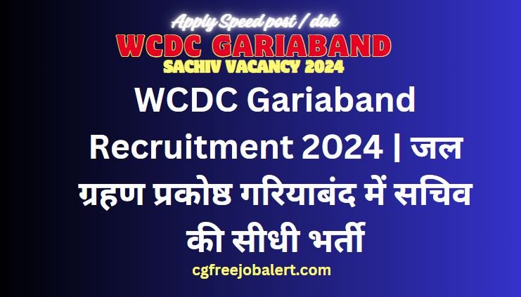 WCDC Gariaband Recruitment 2024
