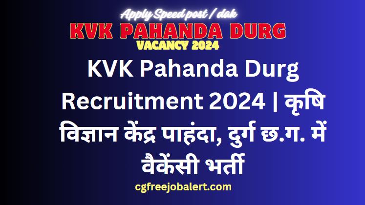 KVK Pahanda Durg Recruitment 2024