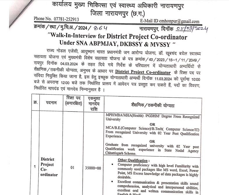 District Project Co-ordinator Recruitment 2024