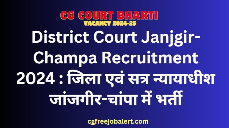 District Court Janjgir-Champa Recruitment 2024