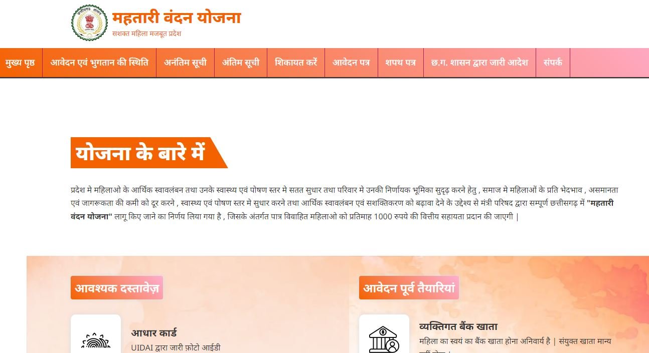 महतारी वंदन योजना की तीसरी किस्त 01 मई को, देखे कौन से बैंक में जायेगा आपका पैसा