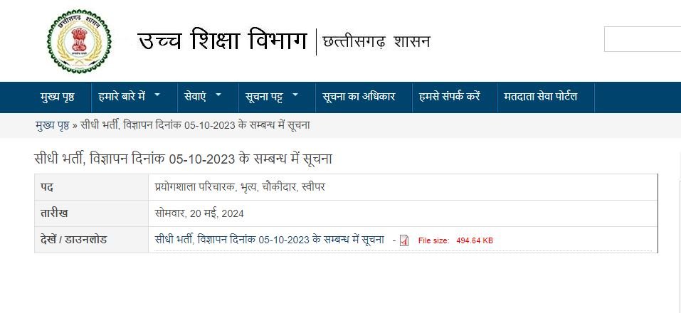 cg exam alert lab technician peon chaukidar sweepar