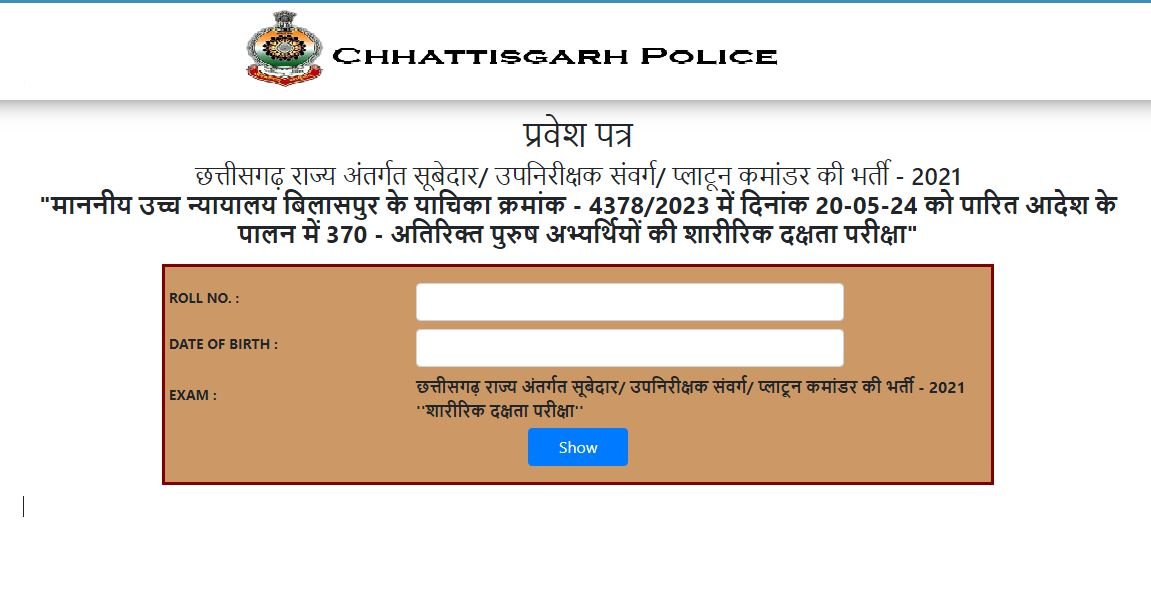 CG Police SI 370 Extra Candidate physical Admit Card 2024