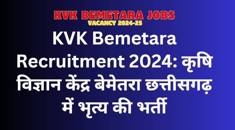 KVK Bemetara Recruitment 2024