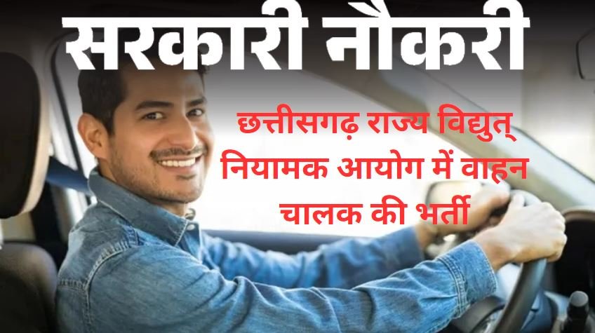 CG Driver Vacancy 2024