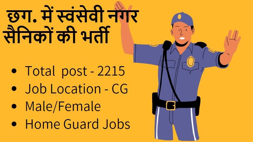 CG Nagar Sainik Recruitment 2024
