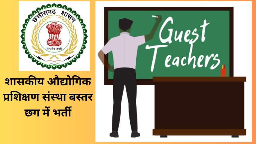 ITI Bastar Recruitment 2024