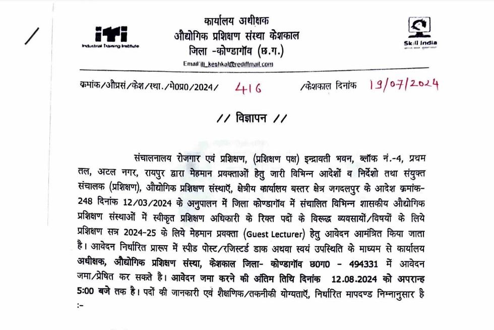 iti keshkal recruitment 2024