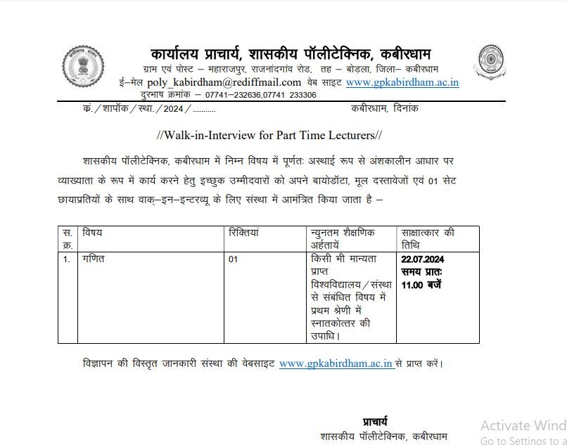 Govt Polytechnic Kabirdham Recruitment 2024