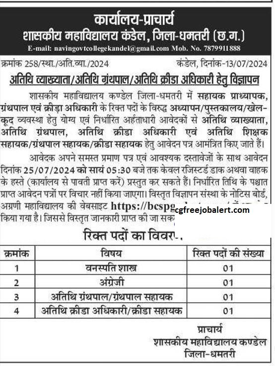 Naveen Govt College Kandel Recruitment 2024