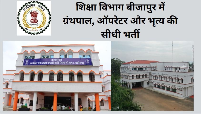 DEO Bijapur Recruitment 2024