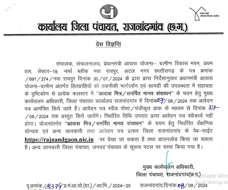 Rajnandgaon Awas Mitra Recruitment 2024