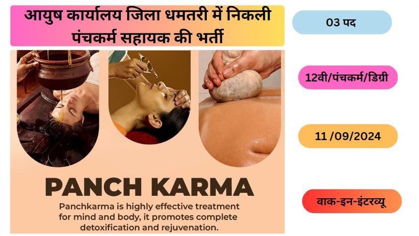 Ayush Vibhag Dhamtari Recruitment 2024