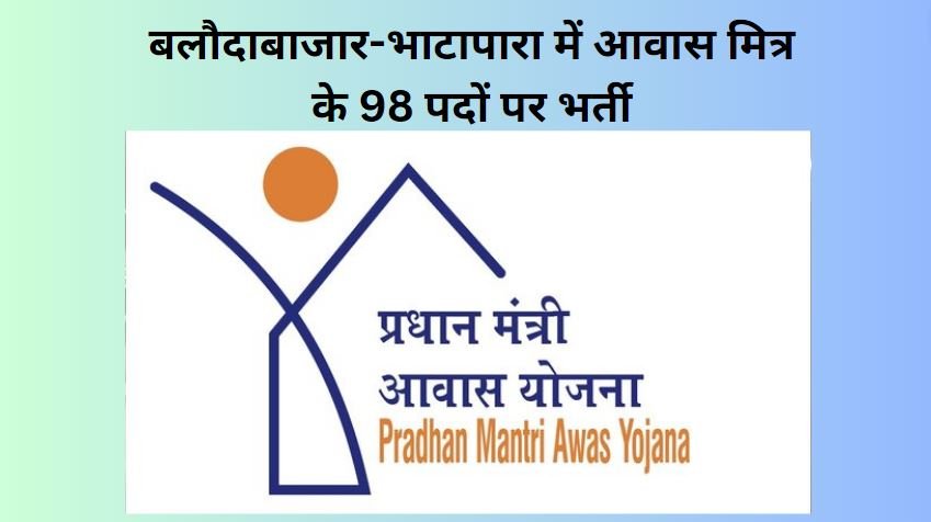 Balodabazar-Bhatapara Awas Mitra Vacancy 2024