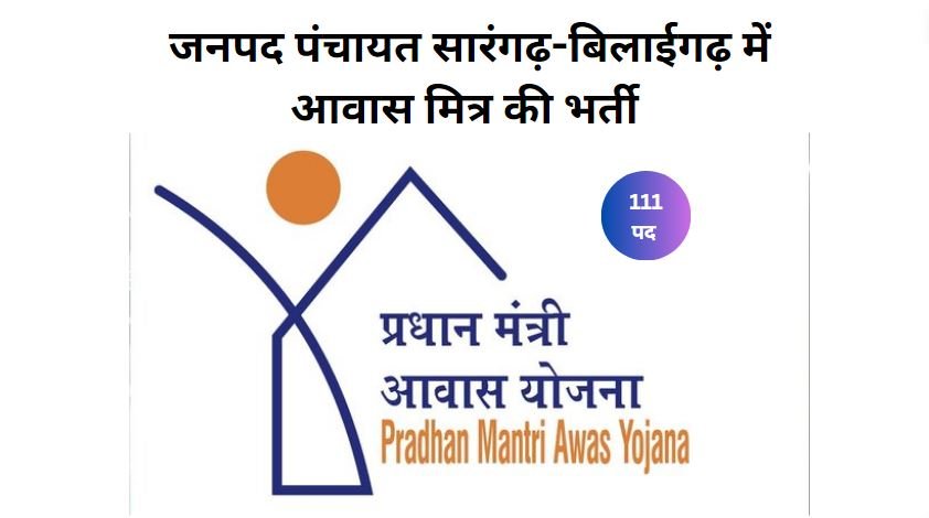 Sarangarh-Bilaigarh Awas Mitra Recruitment 2024