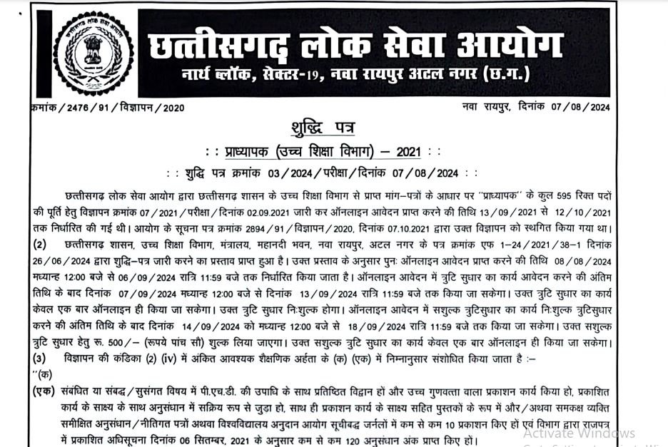 CGPSC Professor Recruitment 2024