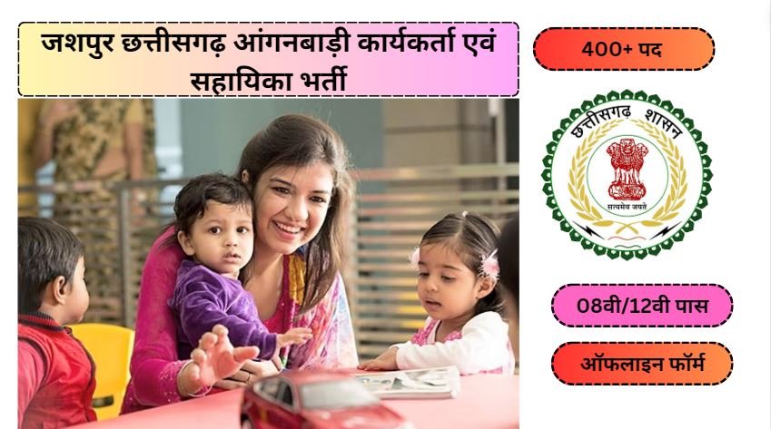 Jashpur Anganwadi Bharti 2024