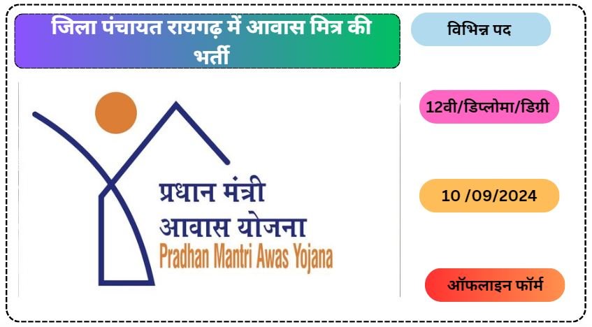 Raigarh Awas Mitra Bharti 2024