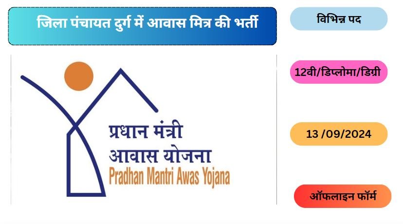 Durg Awas Mitra Jobs Bharti 2024