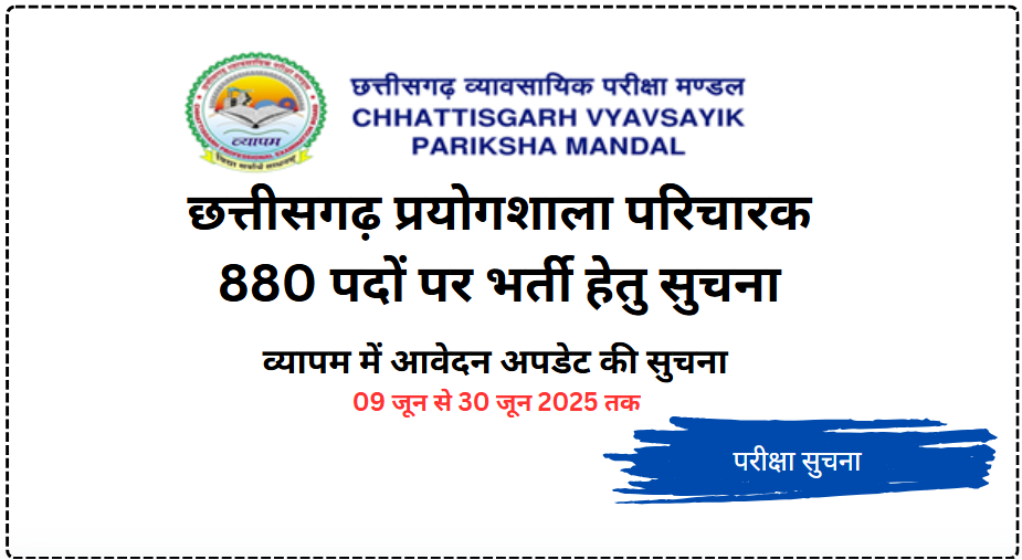 CG Prayogshala Paricharak Exam News 2025