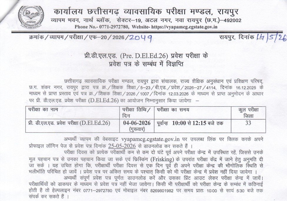 CG Vyapam Pre D.El.Ed 2026 Admit Card Out