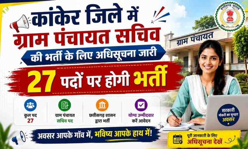 kanker gram panchayat sachiv bharti 2026