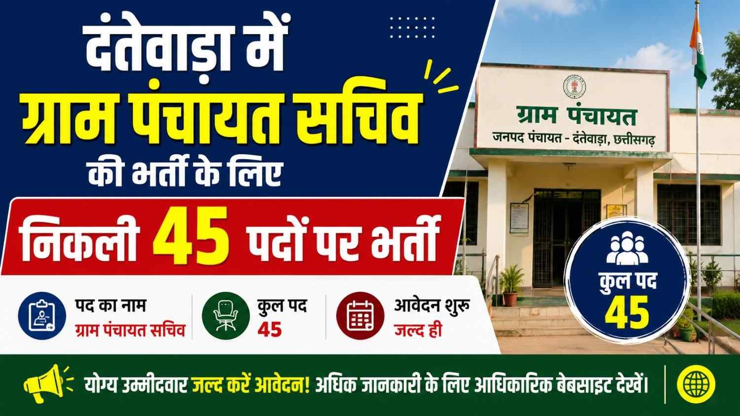 Dantewada Gram Panchayat Sachiv Recruitment 2026