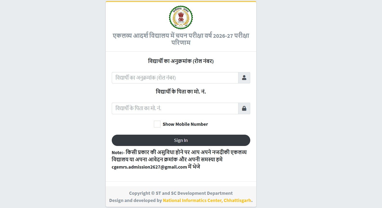 CG Eklavya Residential School Class 6th Result out 2026