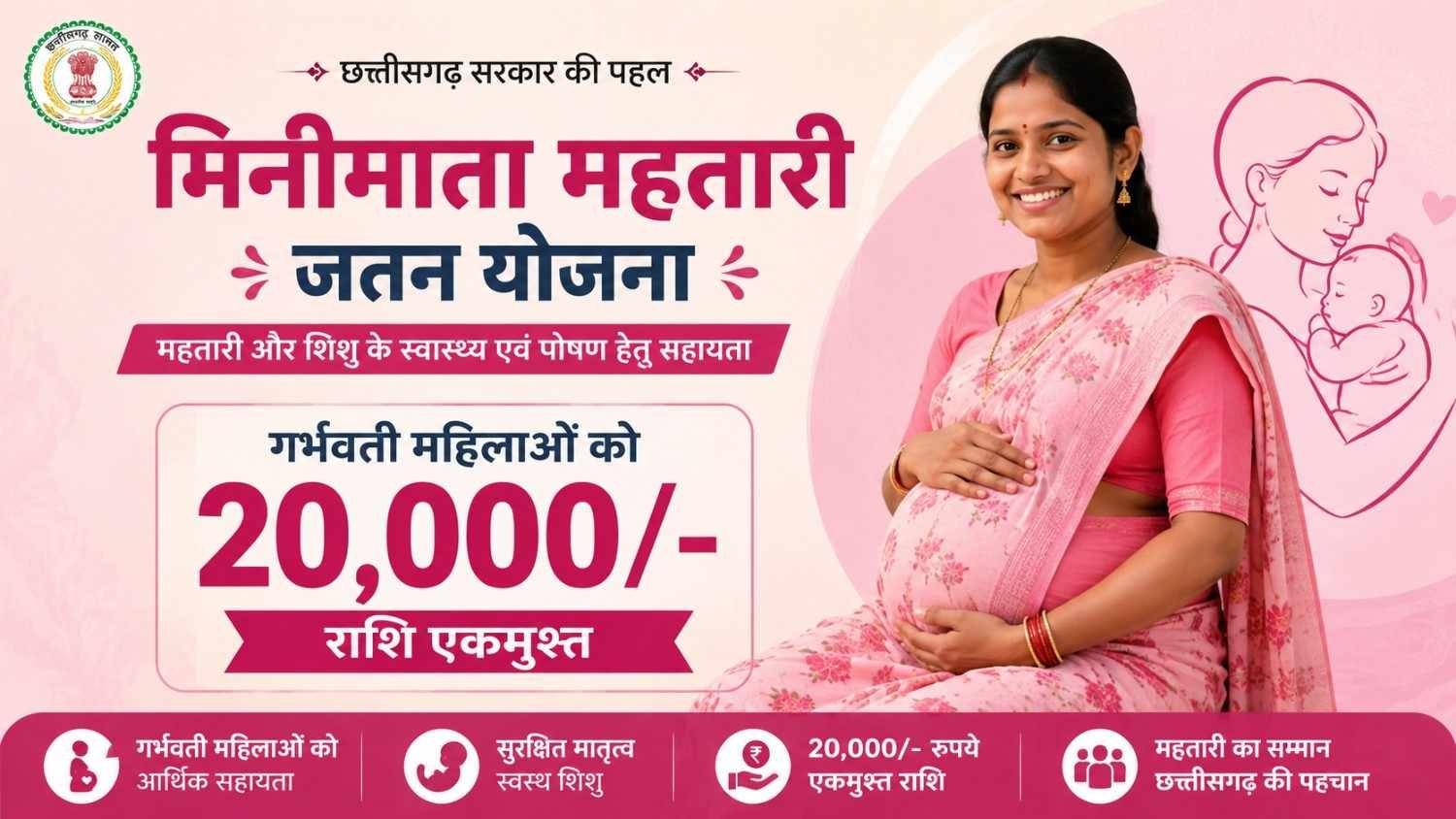 CG Minimata Mahtari Jatan Yojana